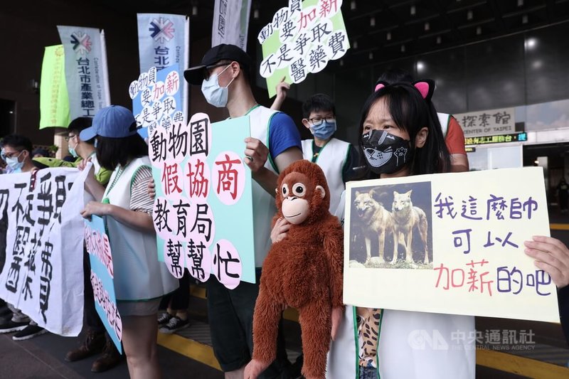 台北市立動物園企業工會29日上午到台北市政府前,舉辦「動物員要加薪、不是爭取醫藥費」記者會,向台北市政府教育局陳情,有保育員帶動物玩偶到現場發聲。中央社記者趙世勳攝 111年6月29日