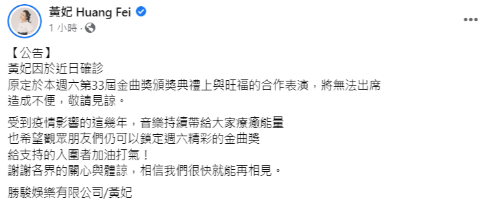 (圖取自facebook.com/HuangFei0713)