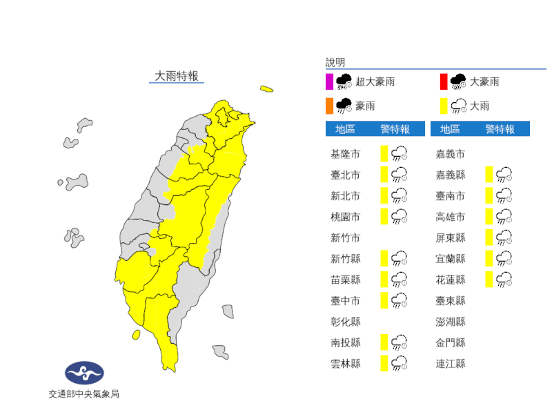 中央氣象局4日下午發布大雨特報，北北基、中南部及宜花等15縣市可能有局部大雨。（圖取自氣象局網頁cwb.gov.tw）