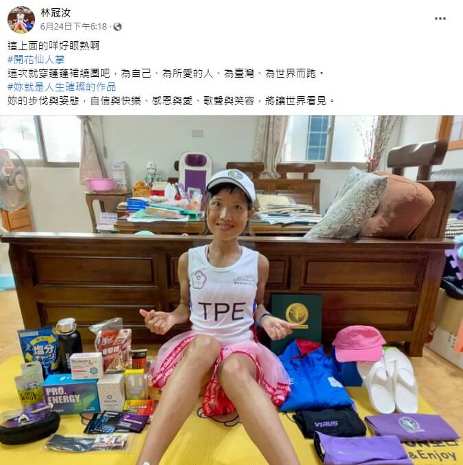 林冠汝賽前在臉書轉發中華民國超級馬拉松運動協會的貼文,並替自己打氣。(圖取自林冠汝臉書facebook.com)
