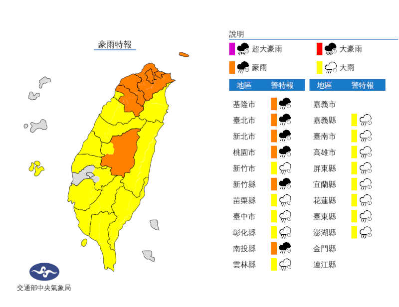 (圖取自中央氣象局網頁cwb.gov.tw)