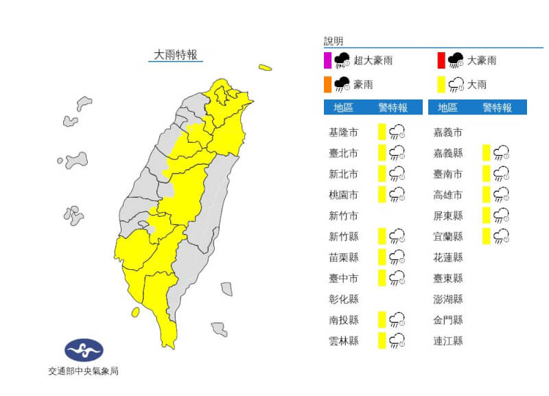 中央氣象局5日中午發布大雨特報,西南風影響及午後對流發展旺盛,易有短延時強降雨。(圖取自中央氣象局網頁cwb.gov.tw)