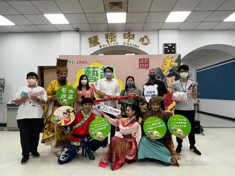 基隆市政府邀請紙風車劇團、九天民俗技藝團及台灣特技團,15日至17日及22日將在國門廣場、暖暖區帶來精彩演出,市長林右昌(後排中)5日在記者會上邀請市民都來「藝起FUN暑假」。中央社記者王朝鈺攝 111年7月5日