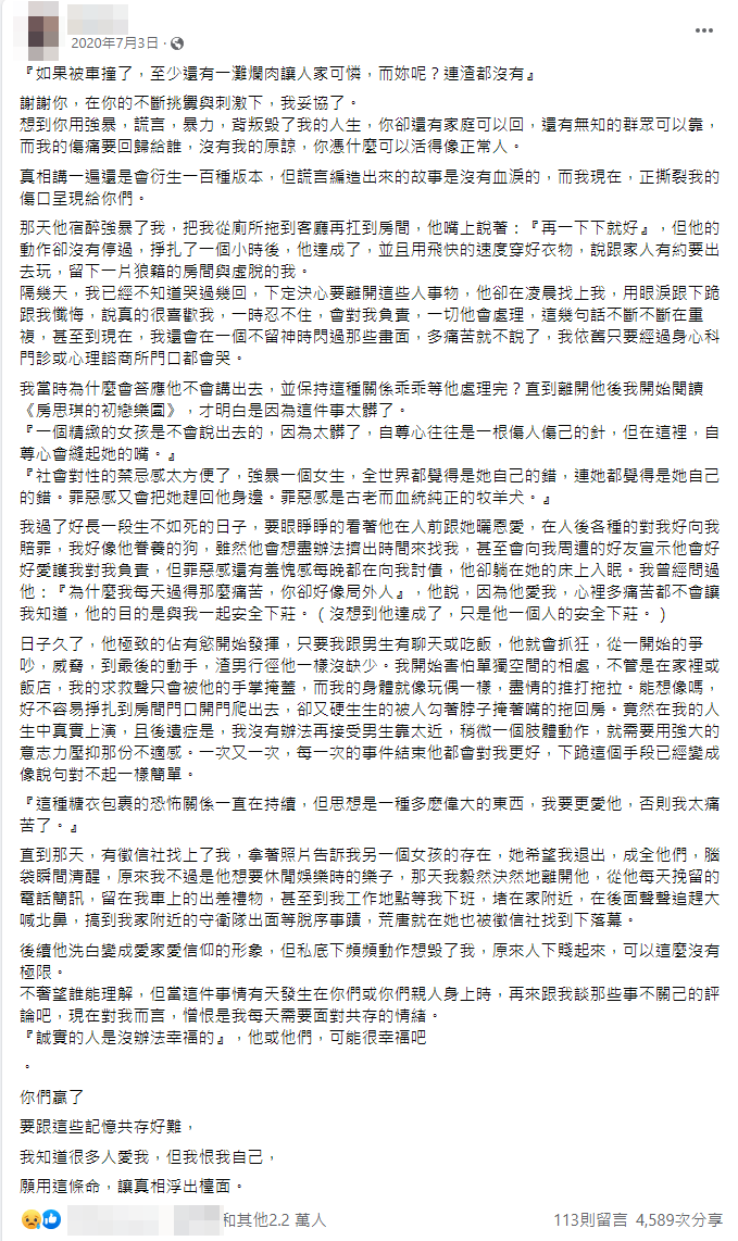 新北市衛生局林姓女職員109年7月3日深夜墜樓身亡，她在最後一篇臉書貼文控訴自己遭到前職場長官的權勢性侵，她說：「願用這條命，讓真相浮出檯面。」（圖取自facebook.com）