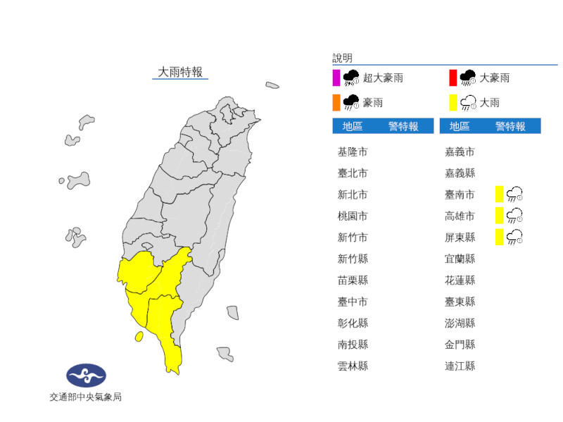 中央氣象局5日發布大雨特報,南部地區及恆春半島有局部大雨發生。(圖取自中央氣象局網頁cwb.gov.tw)