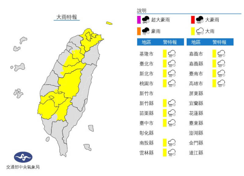 中央氣象局7日針對基隆市、台北市、新北市等13縣市發布大雨特報。（圖取自氣象局網頁cwb.gov.tw）