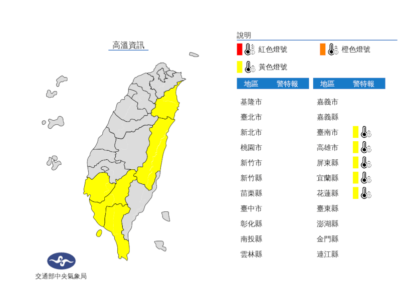 中央氣象局7日上午發布高溫資訊。(圖取自中央氣象局網頁cwb.gov.tw)