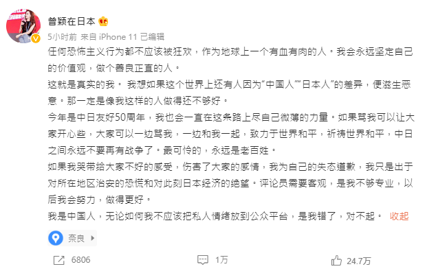 陸媒澎湃新聞駐日記者曾穎8日報導安倍晉三遭槍擊時，一度哽咽落淚，遭中國網友圍剿痛批。她事後發文為自己「失態」道歉。（圖取自weibo.com/tiantianmanhua）