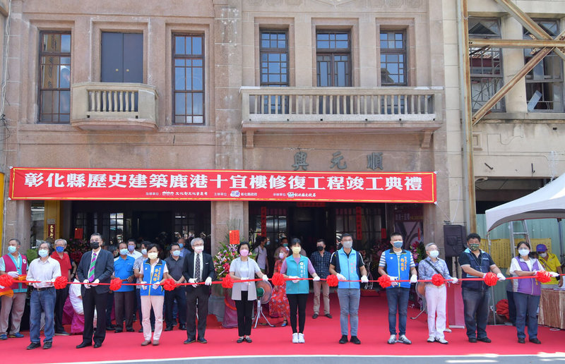 彰化縣歷史建築鹿港十宜樓今年5月間修復完成，9日熱鬧舉行竣工典禮，彰化縣長王惠美（前左5）等人出席剪綵。（彰化縣政府提供）中央社記者蕭博陽彰化縣傳真  111年7月9日