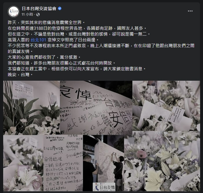 日台交流協會10日表示，萬分感激台灣民眾的心意，正式的獻花台正在趕工當中，很快就會宣布設置時間。（圖取自facebook.com/JiaoliuxiehuiTPEculture）