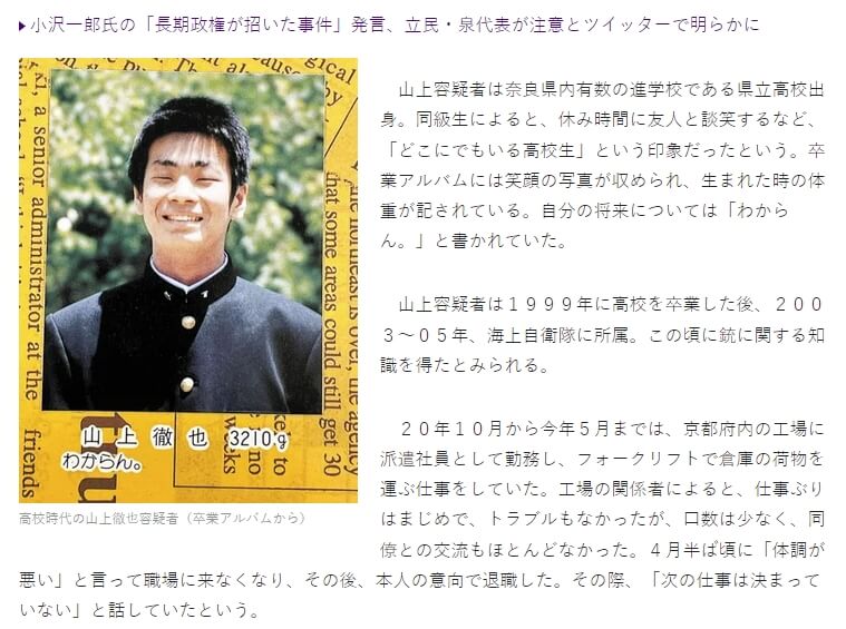 日本「讀賣新聞」找到山上徹也（圖）的高中畢業紀念冊並訪問他的同學，根據同學回憶，山上徹也在印象中就是普通的高中生。（圖取自讀賣新聞網頁yomiuri.co.jp）