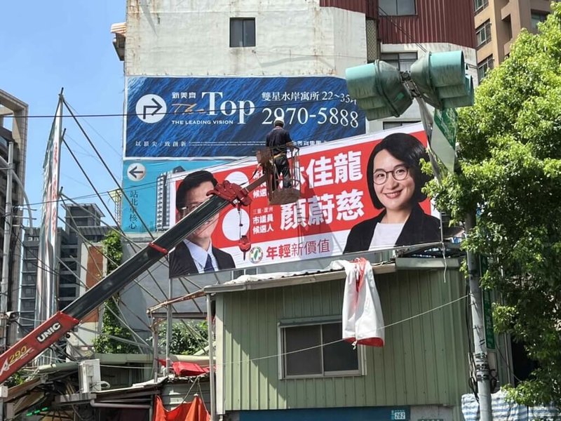 民進黨尚未正式徵召林佳龍參選新北市長，新北市議員參選人顏蔚慈已經搶先掛出與林佳龍的合體看板。（顏蔚慈提供）中央社記者王鴻國傳真  111年7月11日