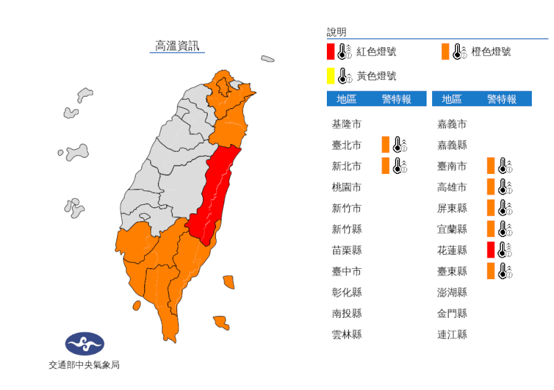 中央氣象局12日發布高溫資訊。（圖取自中央氣象局網頁cwb.gov.tw）