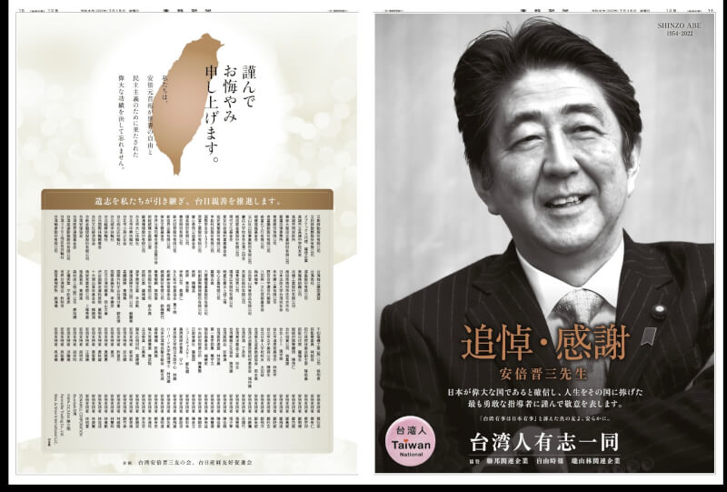 台湾逾百家企业、团体与个人15日在日本产经新闻刊登广告，感谢前日相安倍晋三对民主的贡献。（图截取自产经新闻）