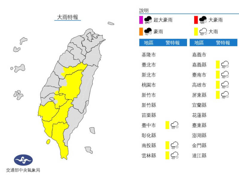 中央氣象局17日針對台中市等7縣市發布大雨特報。（圖取自氣象局網頁cwb.gov.tw）