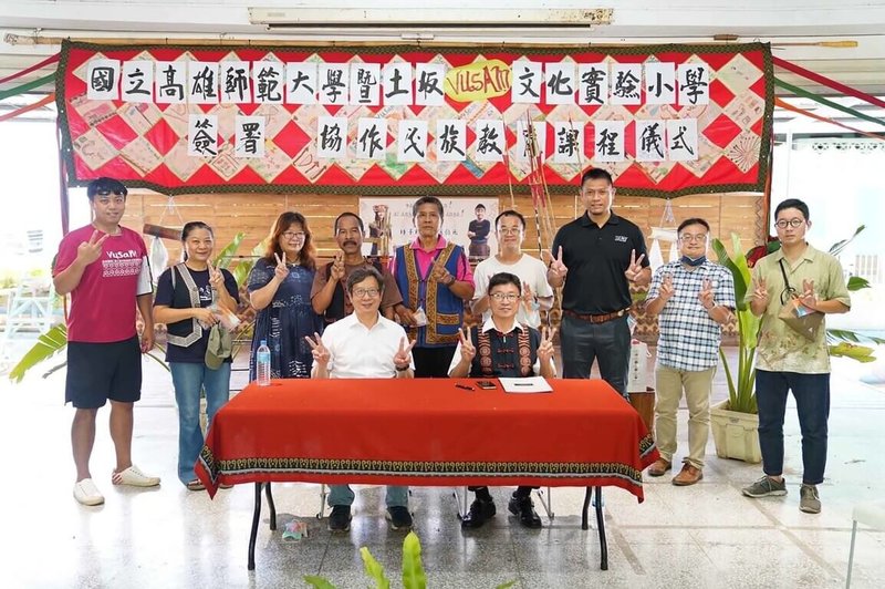 為強化教學協作、擴大原住民族教育,高雄師範大學與台東達仁鄉土坂Vusam文化實小簽署民族教育交流協議書,未來可共同合作研發、建置民族教育模組課程。(高師大提供)中央社記者曾以寧傳真 111年7月18日