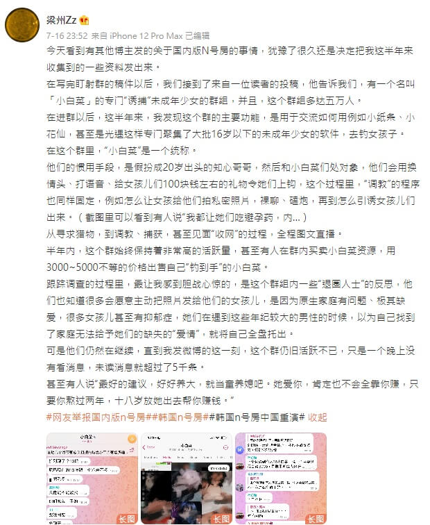 （圖取自梁州Zz微博weibo.com）