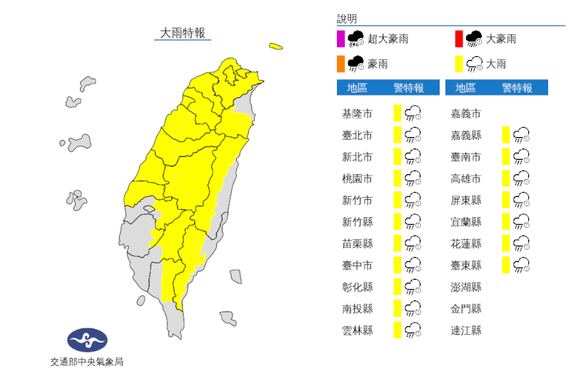 氣象局19日下午對全台18縣市發布大雨特報。(圖取自中央氣象局網頁cwb.gov.tw)