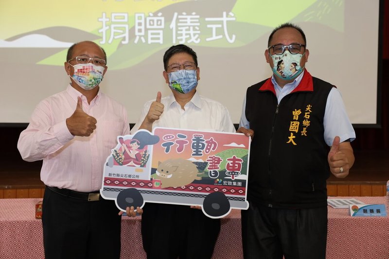 宏致電子董事長袁万丁(左)19日捐贈行動書車給新竹縣尖石鄉,由新竹縣長楊文科(中)代表接受,盼未來透過行動書車巡迴,深入尖石鄉山區部落,提供民眾便利的閱讀服務。(新竹縣政府提供)中央社記者郭宣彣傳真 111年7月19日