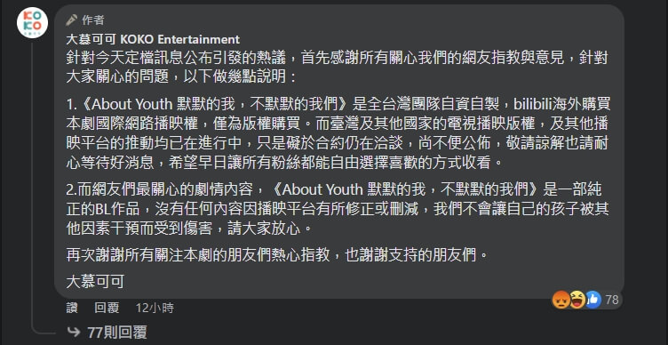 大慕可可於官方臉書發布聲明回應爭議。(圖取自facebook.com/damoukoko)