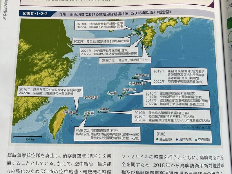 日本22日批准的2022年版防衛白皮書記載，為因應安保環境的變化，預定於年底修訂「國家安全保障戰略」等。圖為日本加強西南群島的防衛部署。中央社記者楊明珠東京攝 111年7月22日