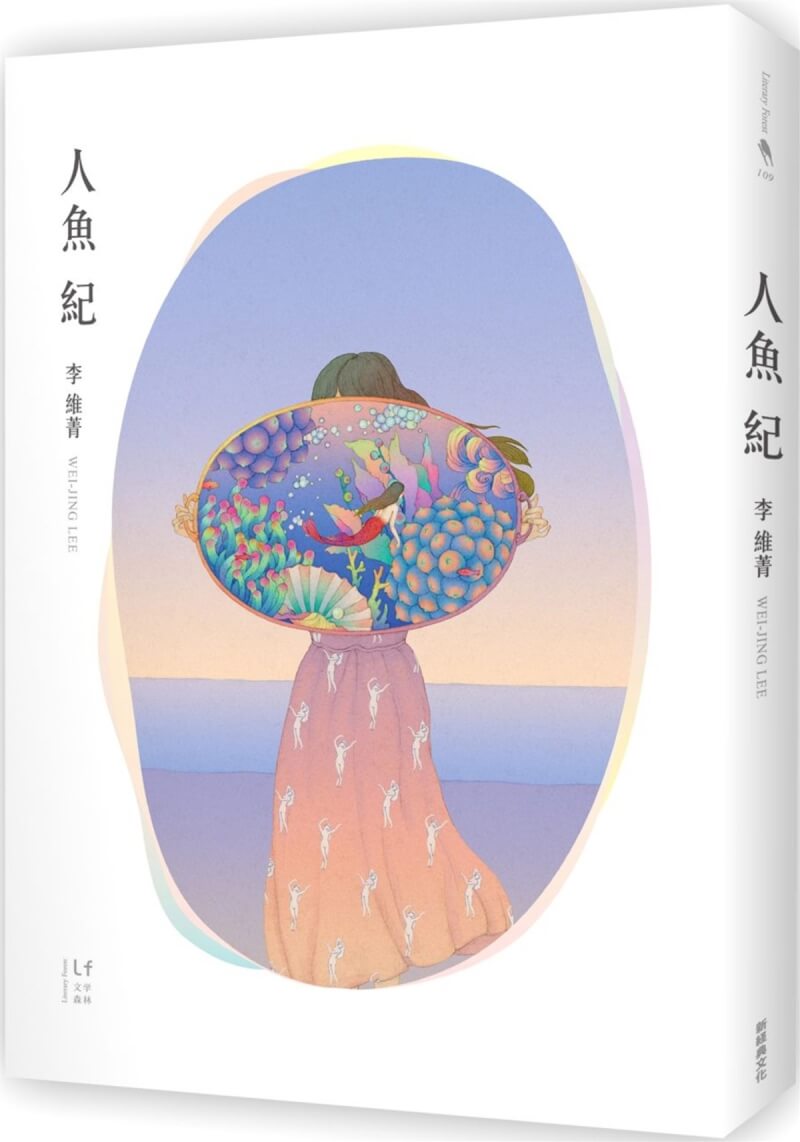 已故作家李維菁生前最後遺作「人魚紀」,英文版於21日在英國上市,包括紙本、電子書及有聲書同步與讀者見面。(新經典文化提供) 中央社記者邱祖胤傳真 111年7月22日