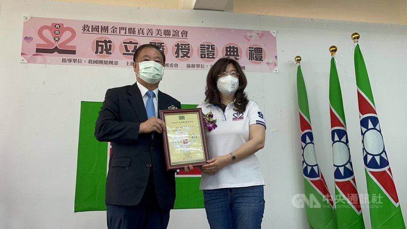 救國團主任葛永光(左)23日主持金門縣真善美聯誼會成立大會,並授證給首屆會長洪慧玉(右)等人,期許真善美聯誼會結合在地公益團體,造福民眾。中央社記者黃慧敏攝 111年7月23日