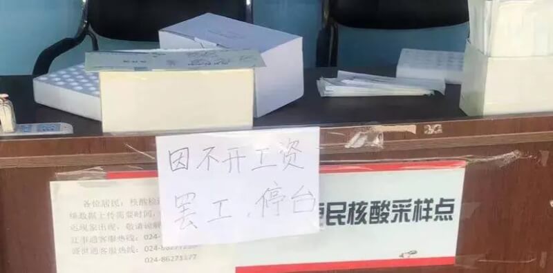 中國瀋陽市近日有採樣員因被拖欠數月工資憤而罷工。（圖取自twitter.com/wenjun7011）