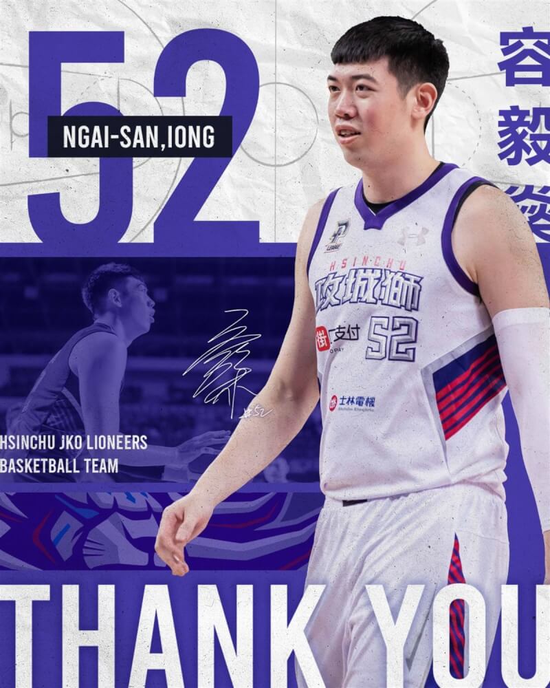 台灣職業籃球聯盟P. LEAGUE+新竹街口攻城獅25日宣布,中鋒容毅燊合約期滿不續約,正式離隊成為自由球員。(新竹街口攻城獅提供)中央社記者黃巧雯傳真 111年7月25日