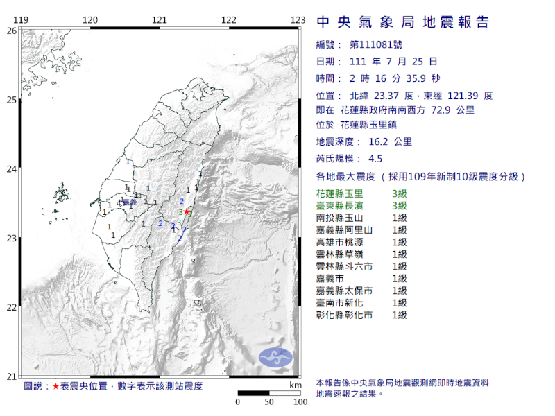 花蓮縣玉里鎮25日凌晨2時16分發生芮氏規模4.5地震。（圖取自中央氣象局網頁cwb.gov.tw）