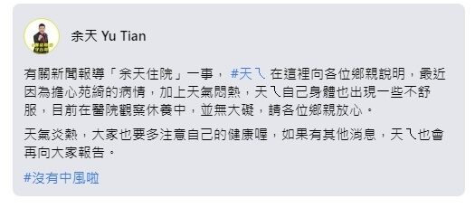 (圖取自facebook.com/yutian.fans)