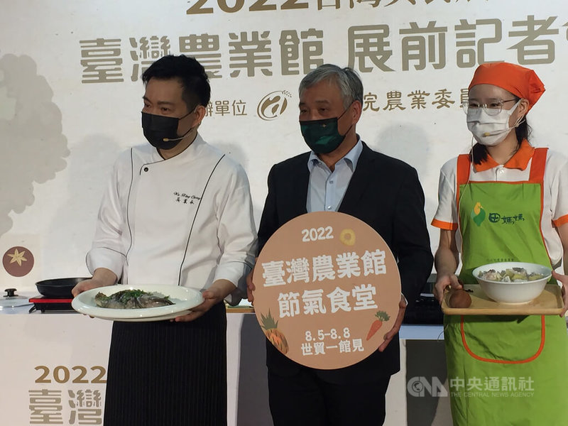 「2022台灣美食展」8月5日起在台北世貿一館展開，農委會規劃「台灣農業館」參展，主題為四季食旅，並推出石斑魚料理等。中央社記者楊淑閔攝 111年7月28日