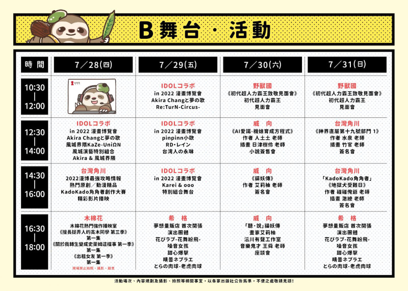 (漫博會B舞台活動時間表。圖取自漫博會官網ccpa.org.tw/comic)