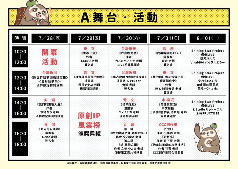 (漫博會A舞台活動時間表。圖取自漫博會官網ccpa.org.tw/comic)