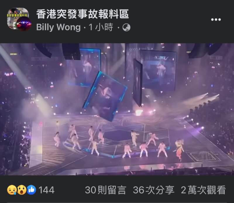 香港男團MIRROR 28日晚間在紅磡體育館開演唱會，舞台上方的巨型螢幕突然筆直墜地，傷及兩名舞者。（圖取自臉書facebook.com）