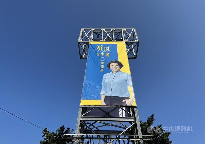 台東縣長藍綠參選人近日豎起大型看板，定調參選主軸，國民黨參選人饒慶鈴喊出「台東藍」，提出不複製西部縣市發展模式，走出屬於台東自己的一條路。中央社記者盧太城台東攝  111年7月30日