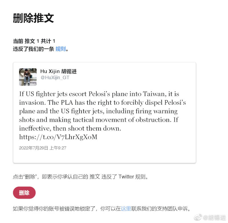 前環球時報總編輯胡錫進在推特上針對美國眾議院議長裴洛西擬訪台一事發表鷹派言論，遭到推特封鎖。（圖取自胡錫進微博weibo.com）