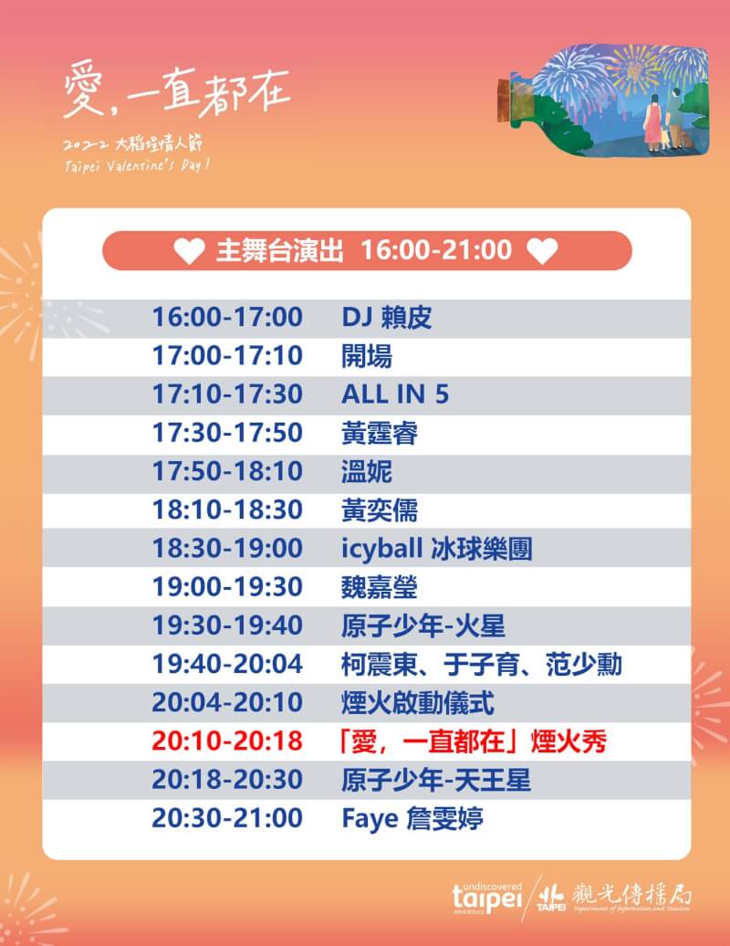 (圖取自facebook.com/taipeitravel)