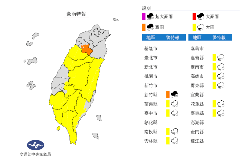 中央氣象局30日下午持續針對新竹縣等11縣市發布豪雨及大雨特報。(圖取自中央氣象局網頁cwb.gov.tw)