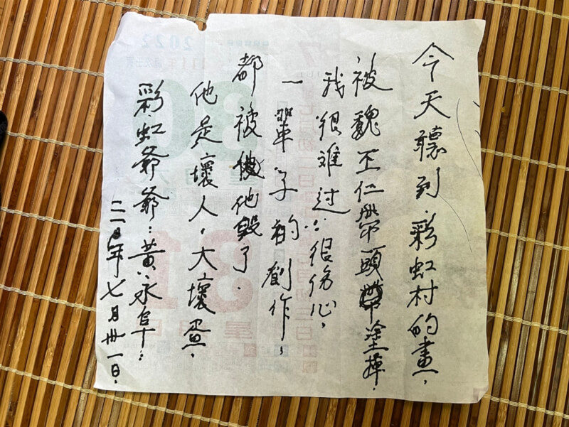 台中市知名景點彩虹眷村30日遭文創公司魏姓執行長帶領員工破壞;彩虹村創作者黃永阜以手寫聲明表示,一輩子的創作都被毀了,批魏男是「壞人、大壞蛋」。(民眾提供)中央社記者蘇木春傳真 111年7月31日