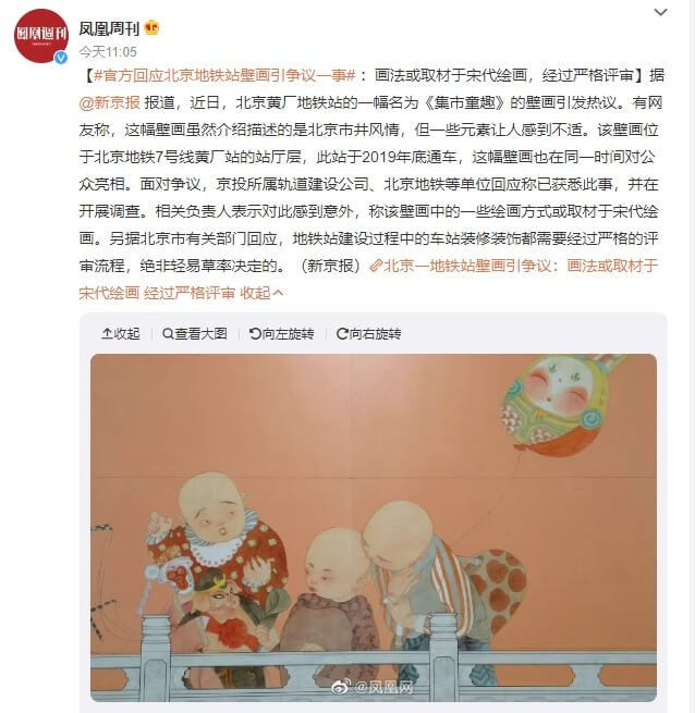 綜合中國媒體報導，7月29日有網友發文指北京地鐵7號線黃廠站內的壁畫畫風十分奇怪，網友抨擊是毒教材再現。（圖取自鳳凰周刊微博weibo.com）