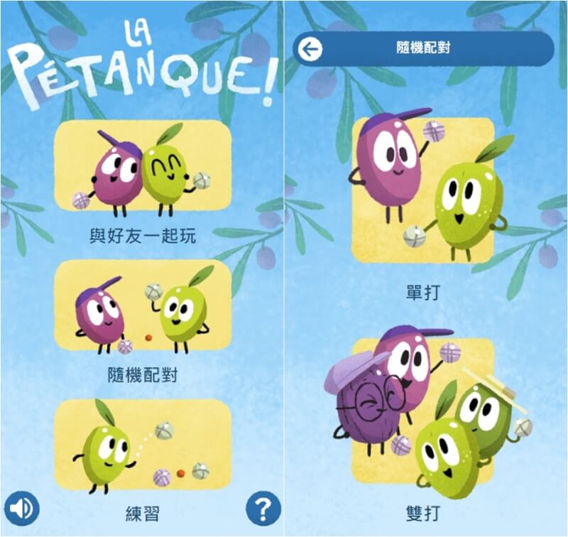 遊戲可隨機配對、連線好友也可單獨練習,每種模式皆有單打、雙打可選。(圖取自Google網頁google.com)