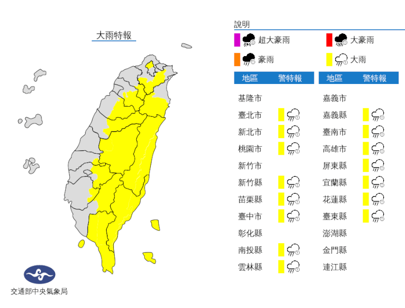 (圖取自中央氣象局網頁cwb.gov.tw)