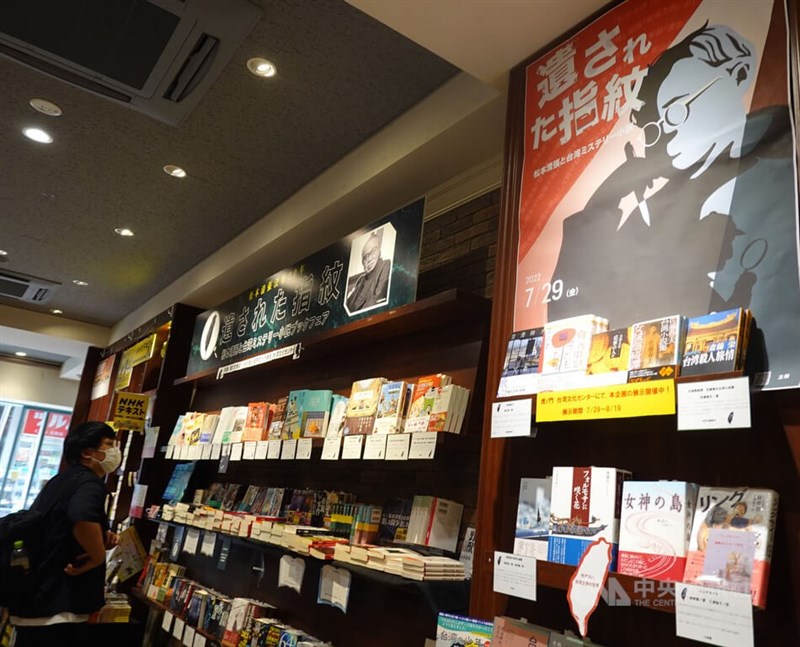 紀念推理小說家松本清張辭世30週年,台日3地正舉辦「遺留下的指紋-松本清張與台灣推理小說特展」。駐日台灣文化中心邀東京堂書店合辦特展精華展等。中央社記者楊明珠東京攝 111年7月31日