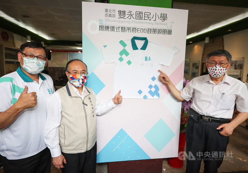 台北市信義區永春國小與永吉國小配合市府推動市有建物及用地整合運用教育導向的都市發展(EOD)計畫,111學年度正式合併成立為雙永國民小學。1日舉辦雙永國小揭牌典禮,台北市長柯文哲(右)與雙永國小首任校長楊政修(左)合影留念。中央社記者張新偉攝 111年8月1日