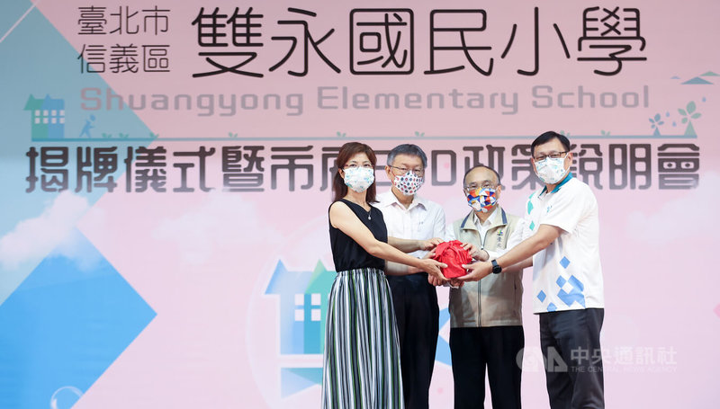 台北市信義區永春國小與永吉國小配合市府推動市有建物及用地整合運用教育導向的都市發展(EOD)計畫,111學年度正式合併成立為雙永國民小學。1日舉辦雙永國小揭牌典禮,雙永國小首任校長楊政修(右1)在台北市長柯文哲(左2)等人共同見證下接下印信。中央社記者張新偉攝 111年8月1日