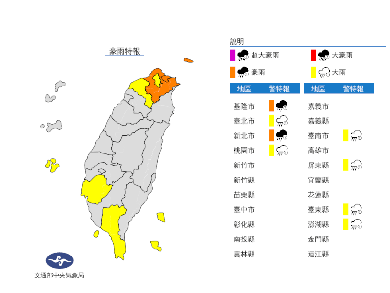 (圖取自氣象局網頁cwb.gov.tw)