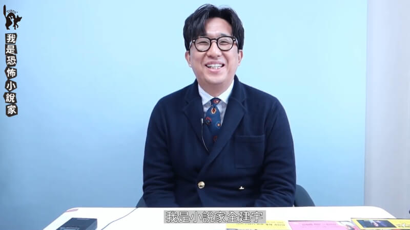 「我是恐怖小說家」作者全建宇。(圖取自facebook.com/LocusPublishingCompany)