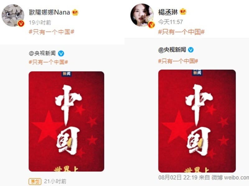 圖為8月裴洛西訪台後，女星歐陽娜娜、楊丞琳分別在微博轉發「只有一個中國」貼圖。（右圖取自歐陽娜娜微博weibo.com，左圖取自楊丞琳微博weibo.com）