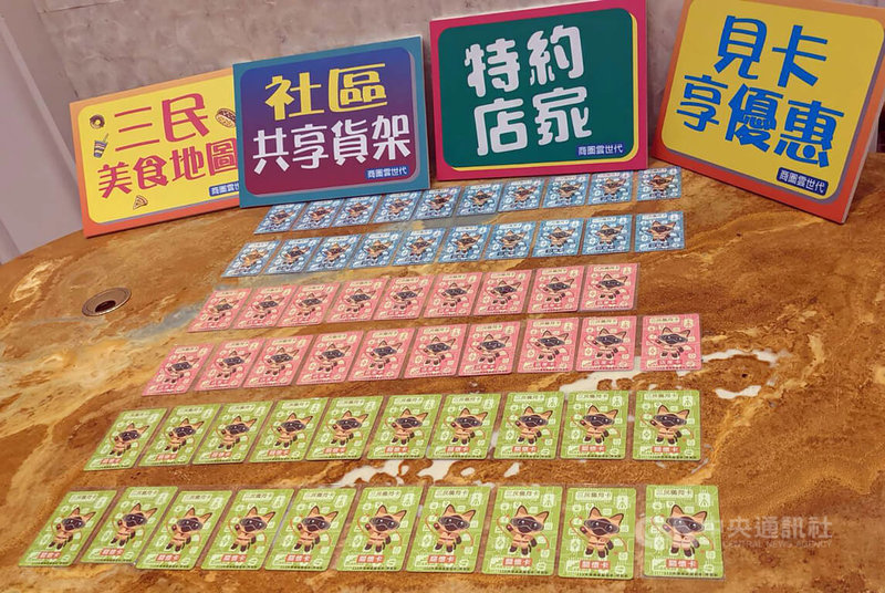 高雄市三民區河堤商圈發展協會4日宣布,爭取到中央新台幣150萬元雲世代計畫經費,推動商圈店家數位轉型,將發行1萬張實體「三民認同卡」,其中3000張也將發給弱勢團體做公益。中央社記者曾以寧攝 111年8月4日